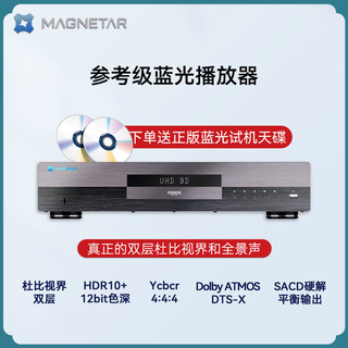 Magnetar麦尼塔UDP800 Pro 4KUHD蓝光DVD双层杜比视界HDR10+3D影碟机 SACD无损音乐HIFI播放器高清数播 UDP800 4K蓝光播放器