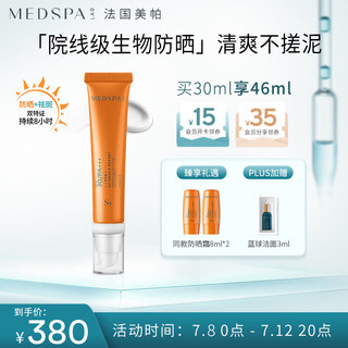 MedSPA 美帕 隐形修复防晒霜30ml SPF30/PA+++轻薄无需卸妆 护肤品化妆品