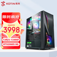 KOTIN 京天 御魂5206 13代i5设计师电竞游戏台式电脑主机(i5-13490F 16G RTX2060S 8G独显 512G WiFi Win11)