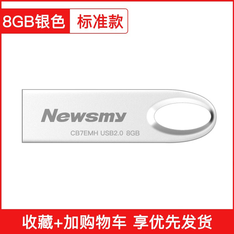 纽曼u盘64g优盘usb车载电脑加密定制32g随身存储8g旗舰店 (V25-8G)USB2.0*防水款 官方标配