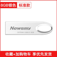 纽曼u盘64g优盘usb车载电脑加密定制32g随身存储8g旗舰店 (V25-8G)USB2.0*防水款 官方标配