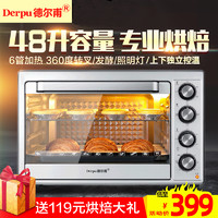 Derpu 德尔甫 家用48升大容量电烤箱多功能烘焙 6管加热上下独立控温转叉 DF-48B