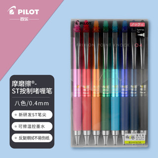 PILOT 百乐 LFPK-25S4 按动中性笔 混色 0.4mm 粉1红1橙1绿1浅蓝1黑蓝1蓝1黑1 8支装