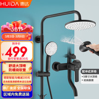 HUIDA 惠达 HWB5011-P02BK 花洒淋浴套装（背冲喷枪式）