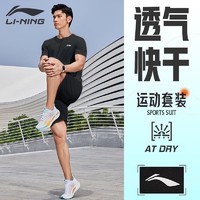LI-NING 李宁 运动套装男短袖短裤夏季健身跑步篮球训练衣服饰速干透气吸汗