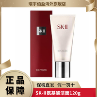 抖音超值购：SK-II 护肤氨基酸洁面乳洗面奶120g 绵密