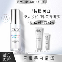 88VIP：OLAY 玉兰油 超抗多效烟酰胺美白精华液 30ml