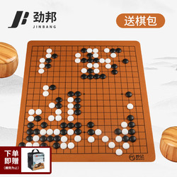JINGBANG 劲邦 围棋五子棋套装儿童围棋学生成人入门仿玉围棋子JB0177