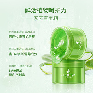 Aloe Derma 瑷露德玛 芦荟胶200g