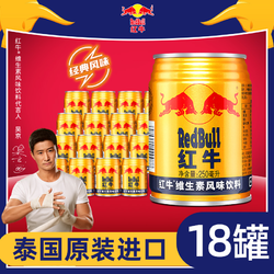 Red Bull 红牛 进口红牛维生素风味饮料250ml*18罐 运动功能 富含牛磺酸维生素