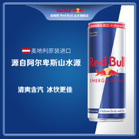 抖音超值购、移动端：Red Bull 红牛 奥地利红牛原装进口24罐牛磺酸b族功能性维生素风味饮料