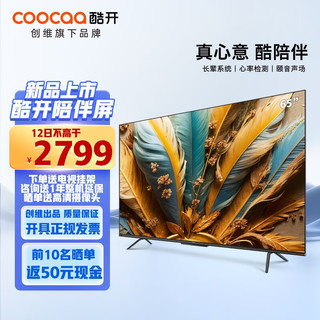 coocaa 酷开 P70系列 65P70 液晶电视 65寸 4K