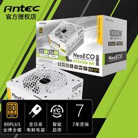 安钛克（Antec）750W金牌全模组台式机电源 NE 1000W PCIE 5.0 (白色)