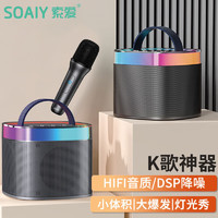 SOAIY 索爱 SK2单麦旗舰版 无线蓝牙音箱户外大音量广场舞音响手提便携式带麦克风话筒k歌家庭KTV 太空灰