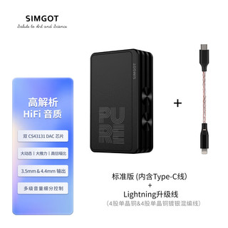 SIMGOT/兴戈 HiFi音频解码器DEW4耳放type-c转3.5mm小尾巴 Type-C版 + Lightning转接线