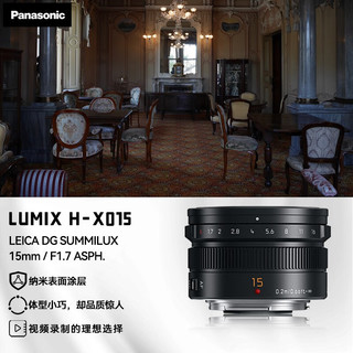 Panasonic 松下 15mm F1.7微单相机定焦镜头 大光圈人像、静物镜头 M43卡口 黑色