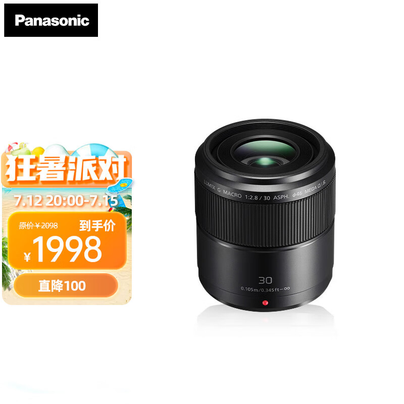 Panasonic 松下 30mm F2.8 O.I.S微单相机定焦镜头 标准微距镜头 M43卡口