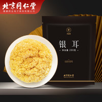 青源堂 北京同仁堂 青源堂银耳200g 糯耳白木耳丑耳山珍菌菇特产干货凉拌菜火锅食材礼品