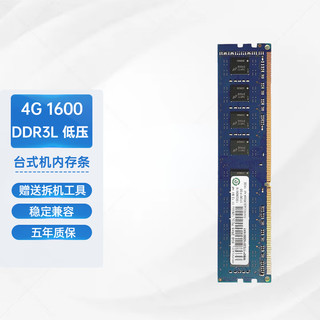 Lenovo 联想 记忆科技（RAMAXEL）台式机电脑内存条 4G DDR3L