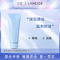 抖音超值购：LANEIGE 兰芝 卸妆洁面多效合一洗面奶泡沫清爽控油去黑头收缩毛孔