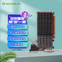 MAXSUN 铭瑄 MS-R5 220重锤2G 家用办公/台式机装机入门/AMD 电脑独立显卡