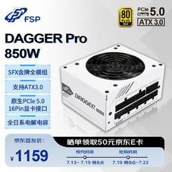 FSP 全汉 额定 850W Dagger pro 850W雪装版电源 (ATX3.0标准/PCI-E5.0接口/SFX金牌全模组/DC to DC）