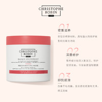 Christophe Robin 刺梨籽油滋养修护发膜250ml