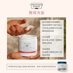 Christophe Robin 刺梨籽油滋养修护发膜250ml