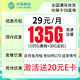 中国移动 芒果卡 39元/月（50G全国流量卡+送300M宽带 +芒果&咪咕会员）激活送20元E卡