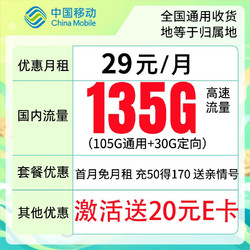 China Mobile 中国移动 芒果卡 39元/月（50G全国流量卡+送300M宽带 +芒果&咪咕会员）激活送20元E卡