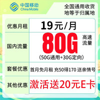 中国移动 5钻石大王卡 19元/月 90G全国流量卡+3个亲情 号免费互打  送20元E卡
