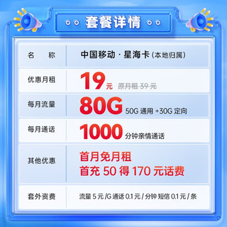 中国移动流量卡电话卡手机卡 4g5g移动卡全国通用高速非无限流量大王卡上网卡 19元/月 星海卡丨年享960G流量