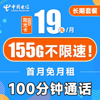 中国电信 稻香卡 首年19月租（275G全国流量+100分钟通话+首月免租）激活送20元E卡