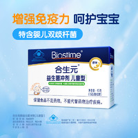 88VIP：BIOSTIME 合生元 儿童益生菌冲剂 30袋装