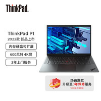 ThinkPad 思考本 P1  16英寸高性能轻薄设计师工作站 i9-12900H 32G 2T A5500 600nit触摸4K  商务办公