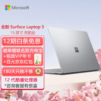 Microsoft 微软 Surface Laptop 5 笔记本电脑 i7 8G+512G 亮铂金 Evo认证15英寸2.2K高色域触控屏 大屏高性能笔记本