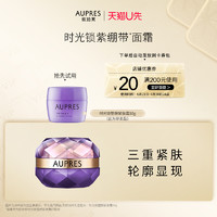 AUPRES 歐珀萊 紫繃帶塑顏緊膚霜 10g