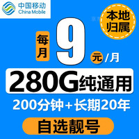 中国移动 移动流量卡纯上网卡纯流量电话卡5g不限速手机卡低月租