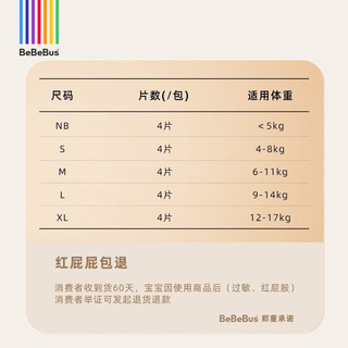 BeBeBus 装仔纸尿裤试用装 4片装