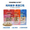 FISHERMANPET渔夫牧场冻干纯肉鱼饼猫咪狗狗零食 鳕鱼 35g