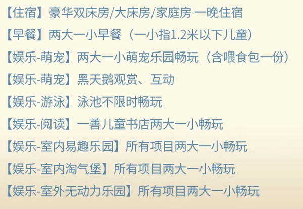 暑假不加价！郊区遛娃！北京金茂怡生园酒店 豪华房/家庭房1晚（含2大1小早+萌宠乐园+易趣乐园+淘气堡+无动力乐园）