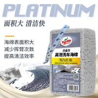 Turtle Wax 龟牌 白金灰高泡洗车海绵汽车用品