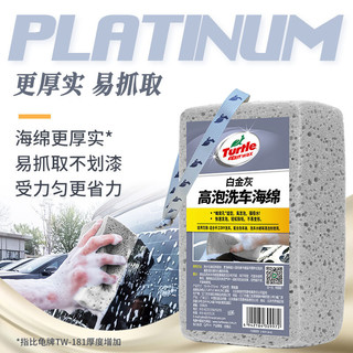 Turtle Wax 龟牌 白金灰高泡洗车海绵汽车用品