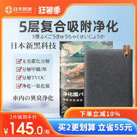 树派 GR车载净化魔垫光触媒除甲醛新房家用新车吸甲醛异味光能车垫