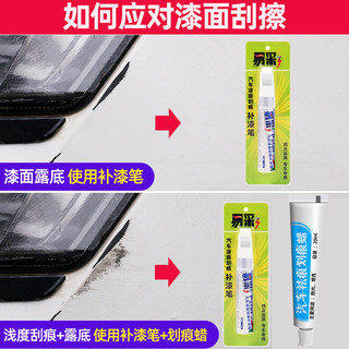 易彩 专用丰田卡罗拉补漆笔珍珠超级白雷凌天际白致炫威驰亚洲龙凯美瑞