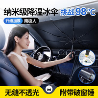 南极人 汽车遮阳伞车内遮阳挡板防晒前挡风玻璃车用遮阳帘伞式车载隔热