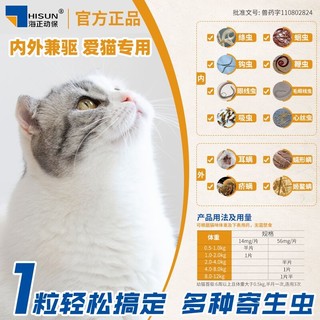 海乐妙驱虫药猫大宠爱体内驱虫福来恩体外猫咪成猫幼猫体内外一体