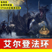 万莘 Steam正版全球区代购艾尔登法环 ELDEN RING老头环cdk中文pc游戏 steam平台 全球区标准版+代购