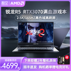 戴硕 吾空X5空妖2 RTX3070/3060独显游戏本锐龙R5-5600六核15.6英寸笔记本电脑165Hz拯救者学生电竞本