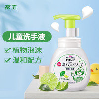 Kao 花王 Bioré 碧柔 杀菌消毒儿童洗手液 柑橘香型 250ml